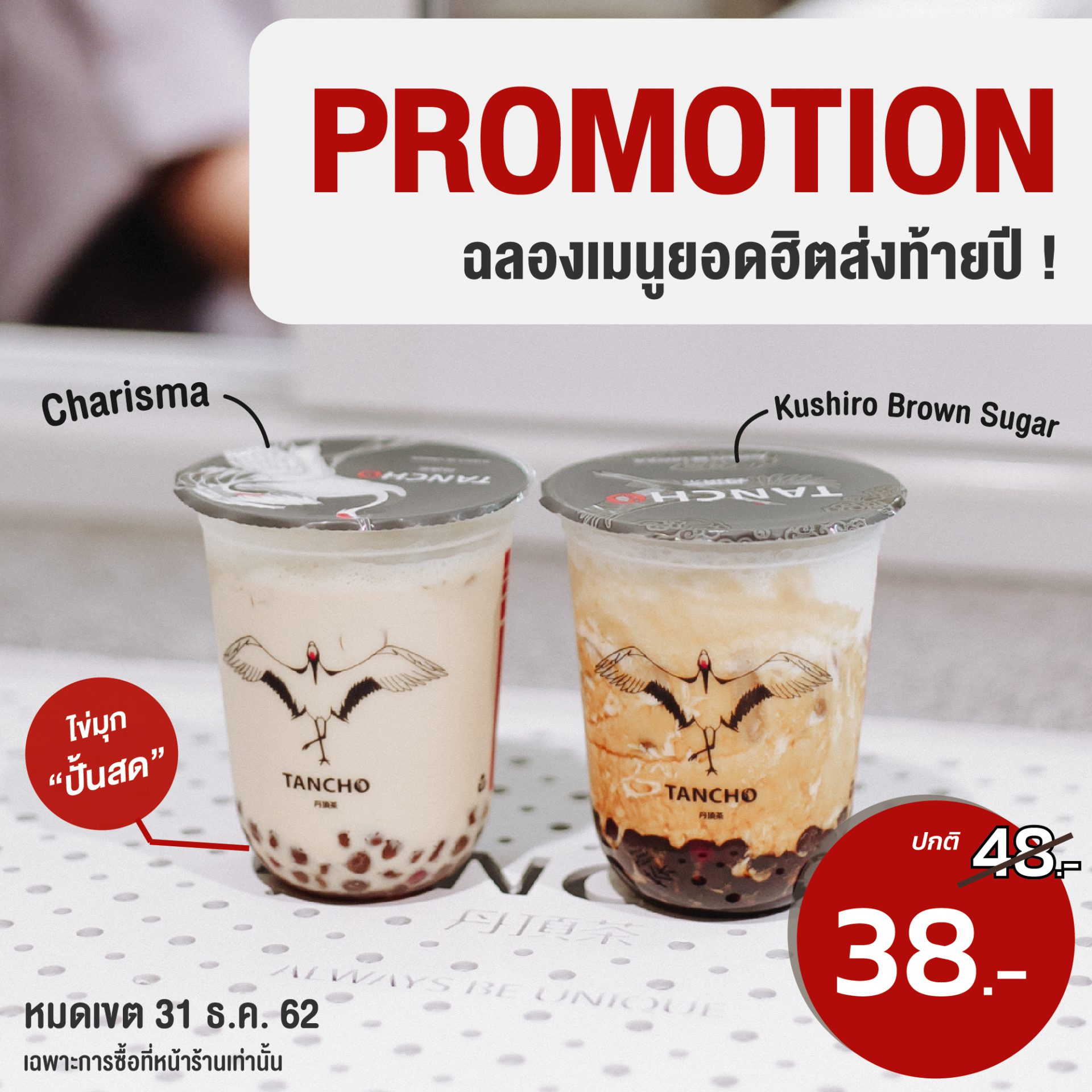 promotion best selling tanchocha product